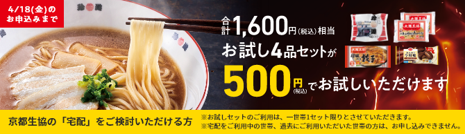 ワンコインキャンペーン