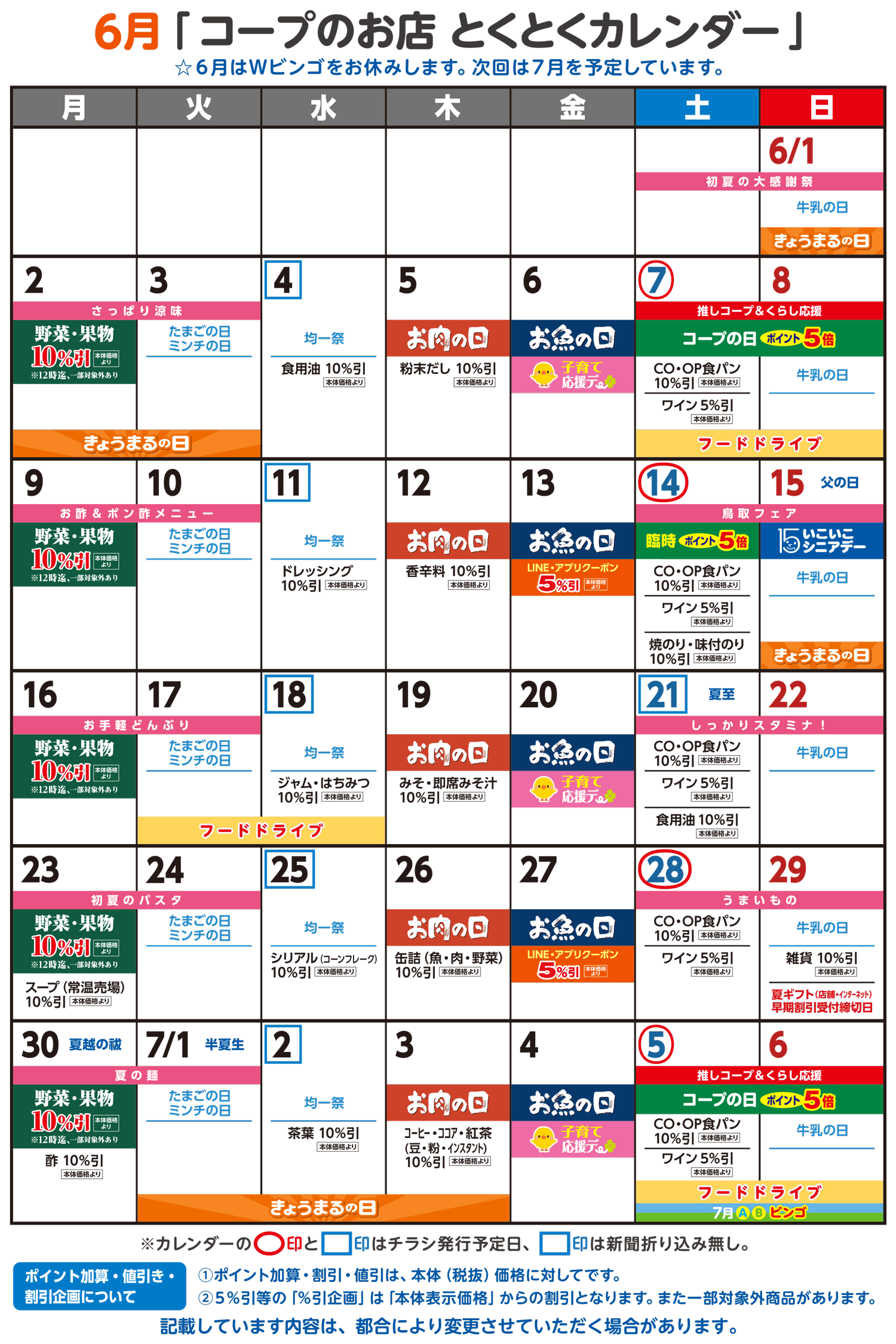 カレンダー6月