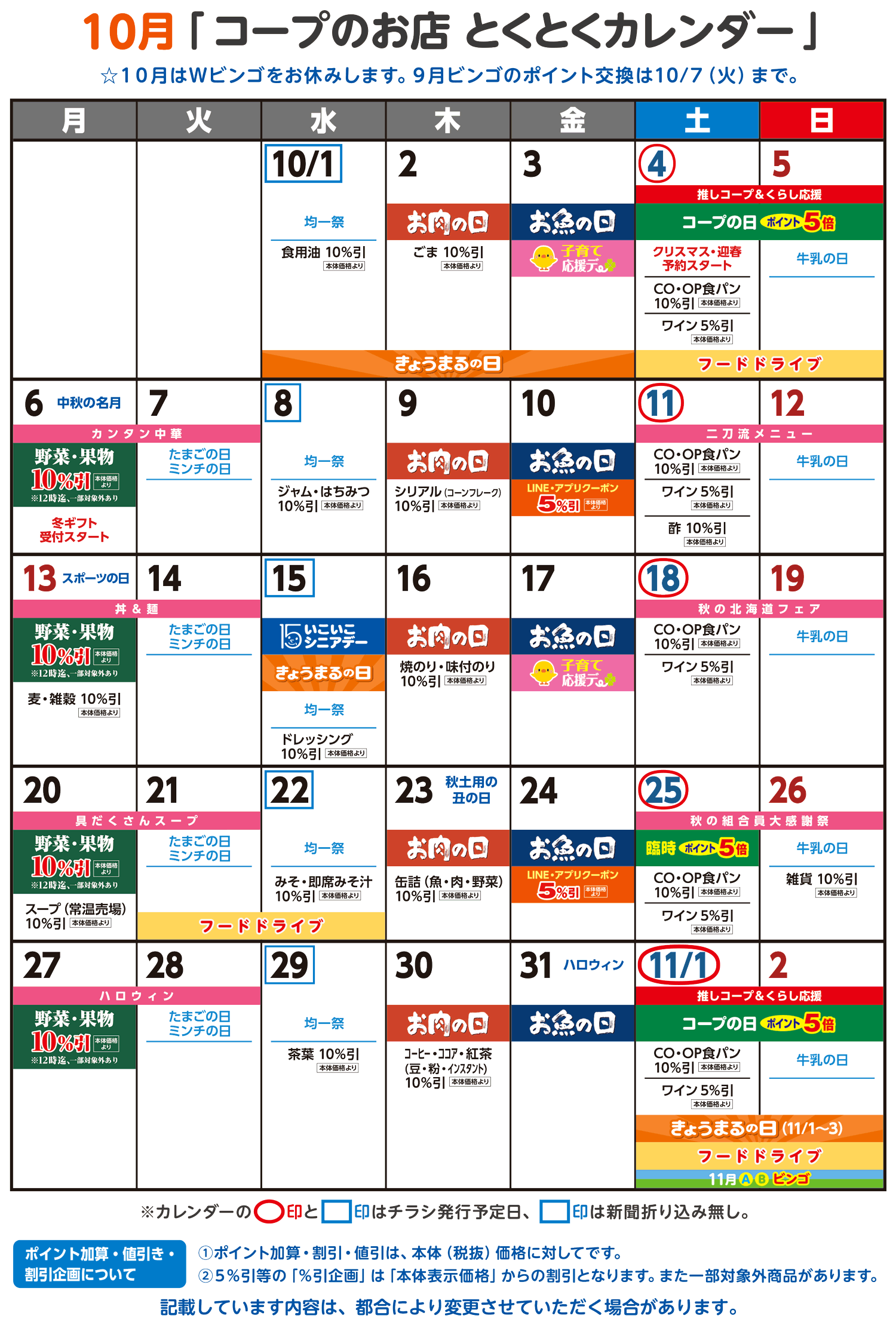 カレンダー10月