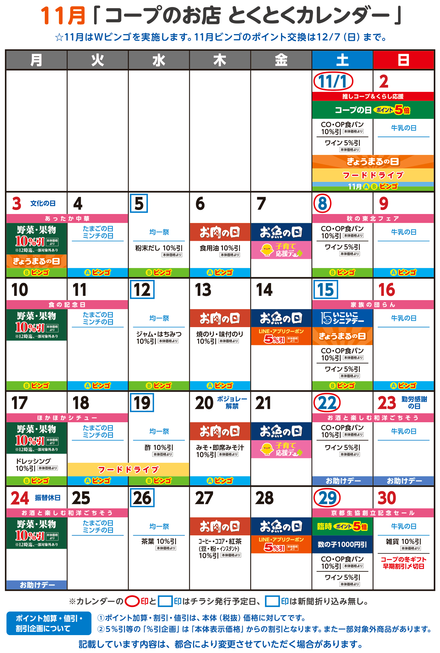 カレンダー11月