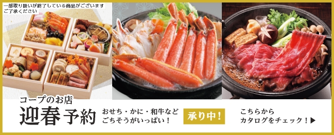 迎春カタログ