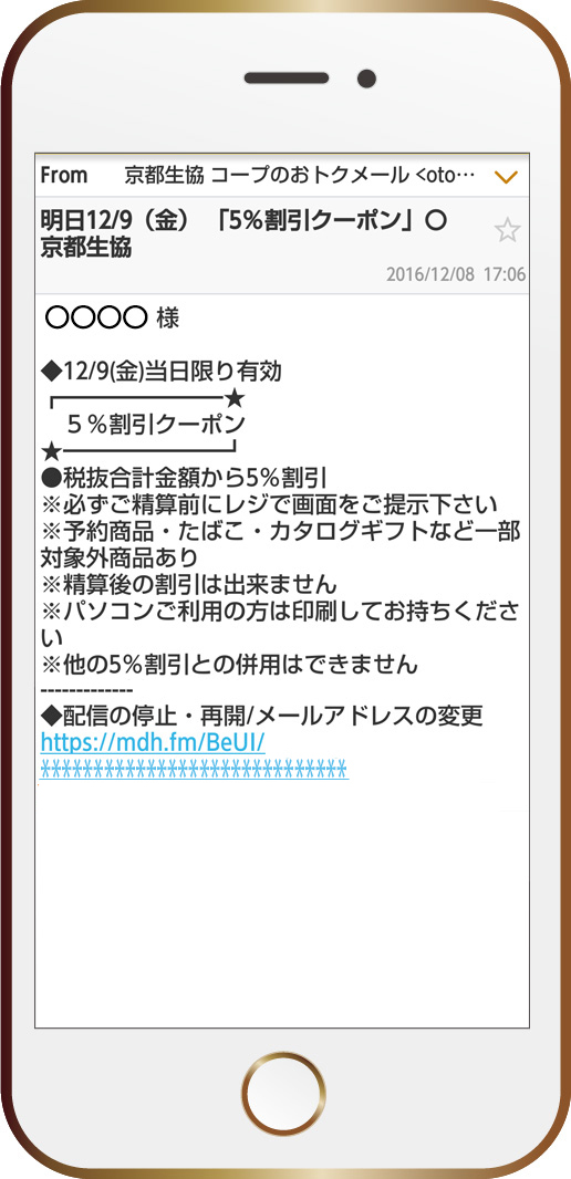 コープのお店おとくメール会員募集中 コープのお店 京都生協