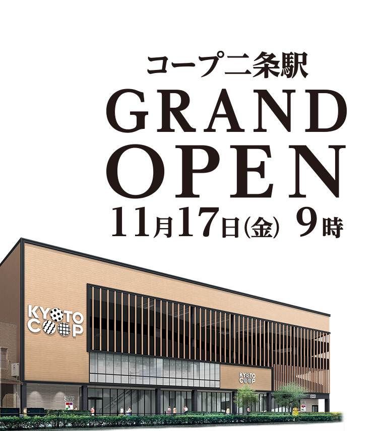 おまたせしました!この秋、コープ二条駅 RENEWAL OPEN
