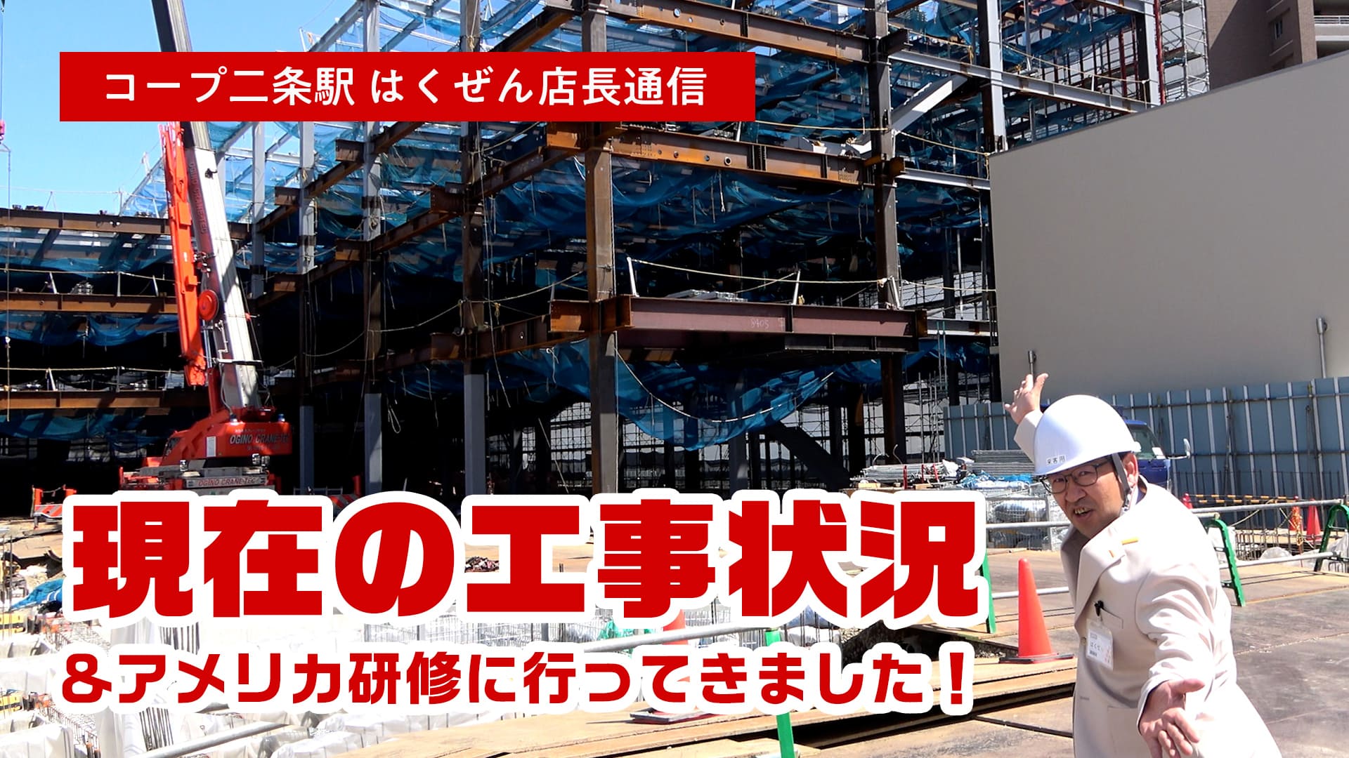オープンまでの軌跡 − はくぜん通信 −