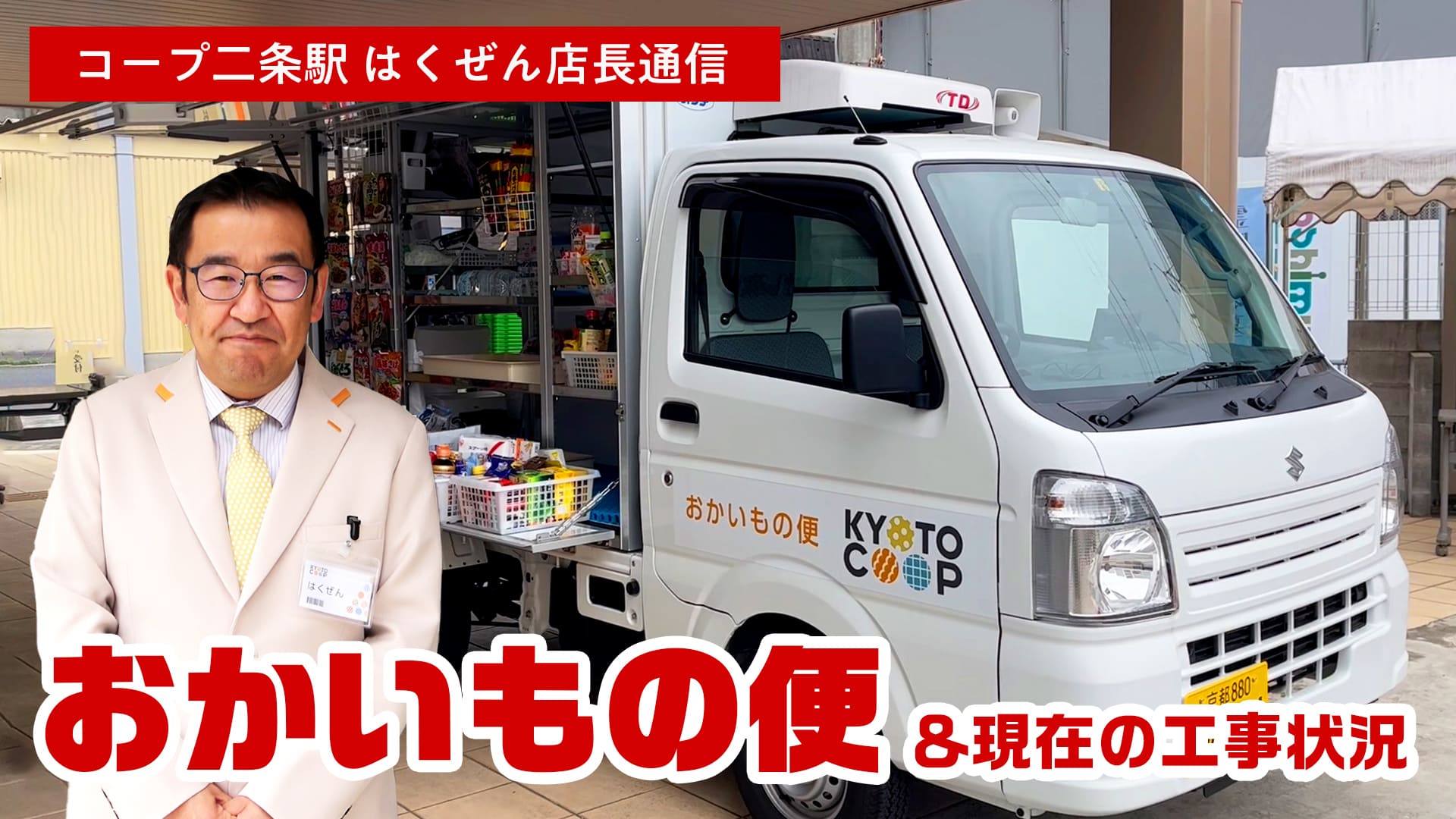 オープンまでの軌跡 − はくぜん通信 −