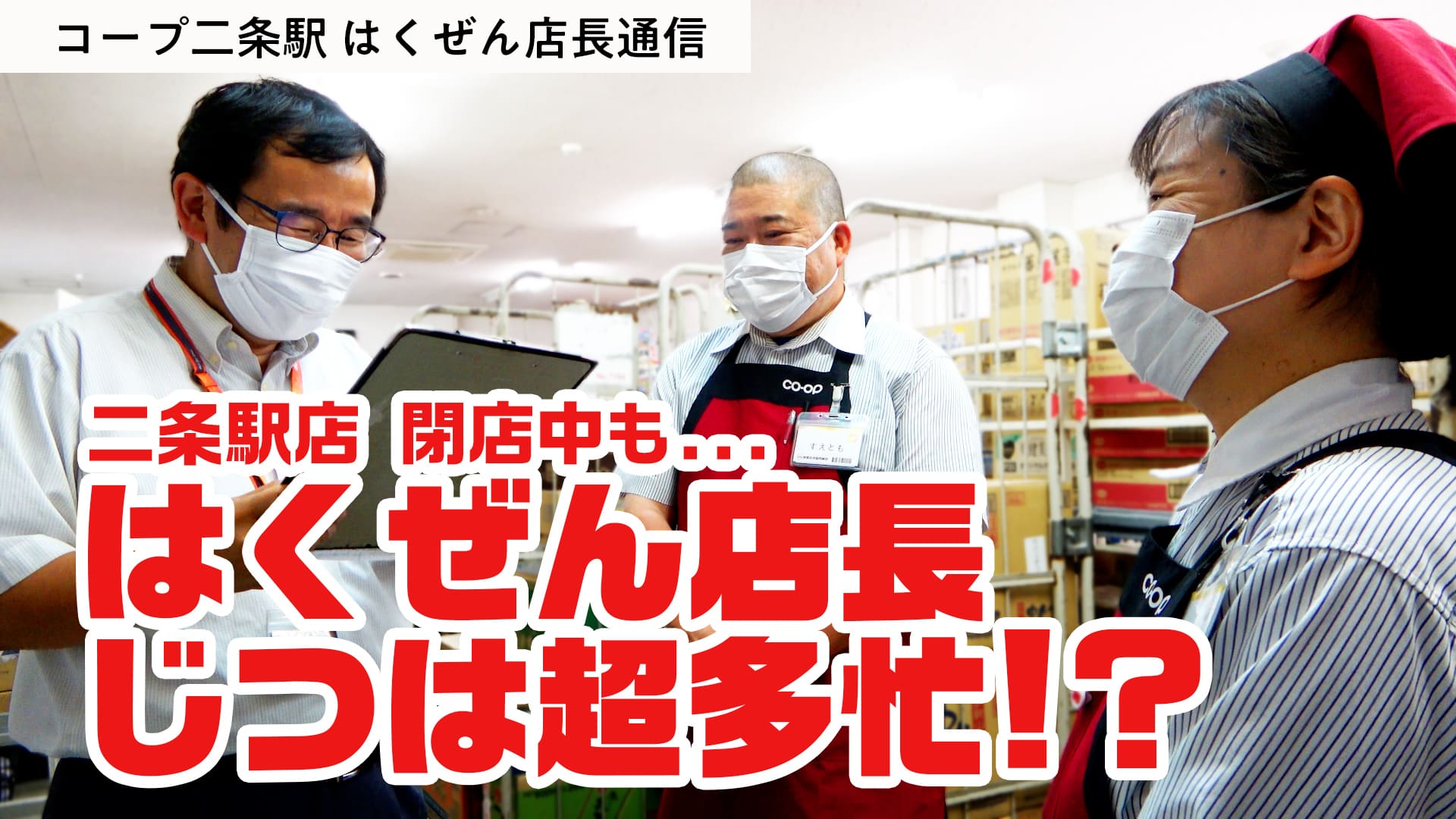 オープンまでの軌跡 − はくぜん通信 −