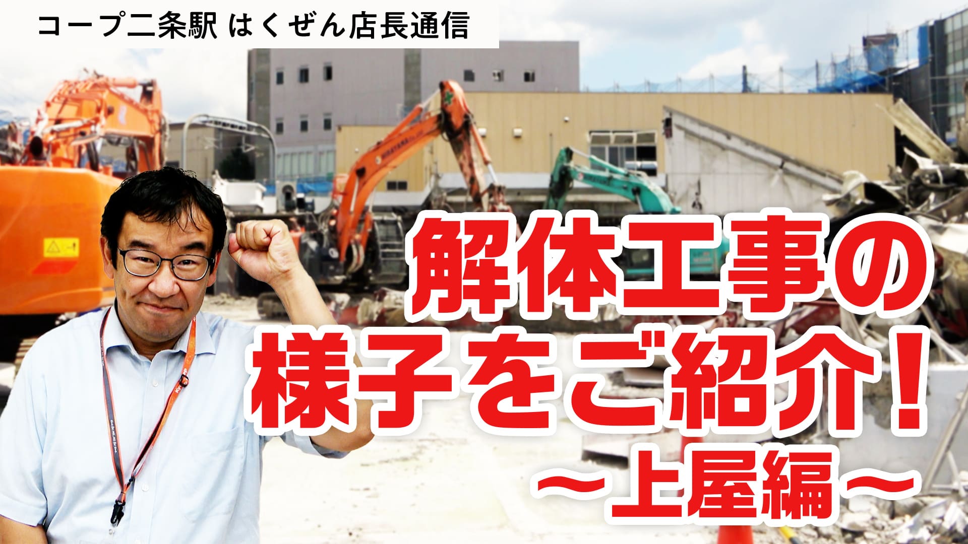 オープンまでの軌跡 − はくぜん通信 −