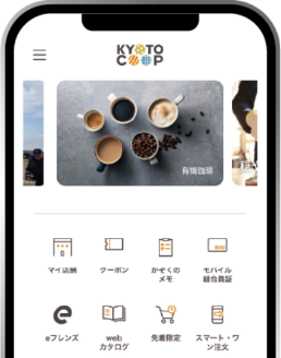 コープのお店でのお買い物をもっと便利に！
