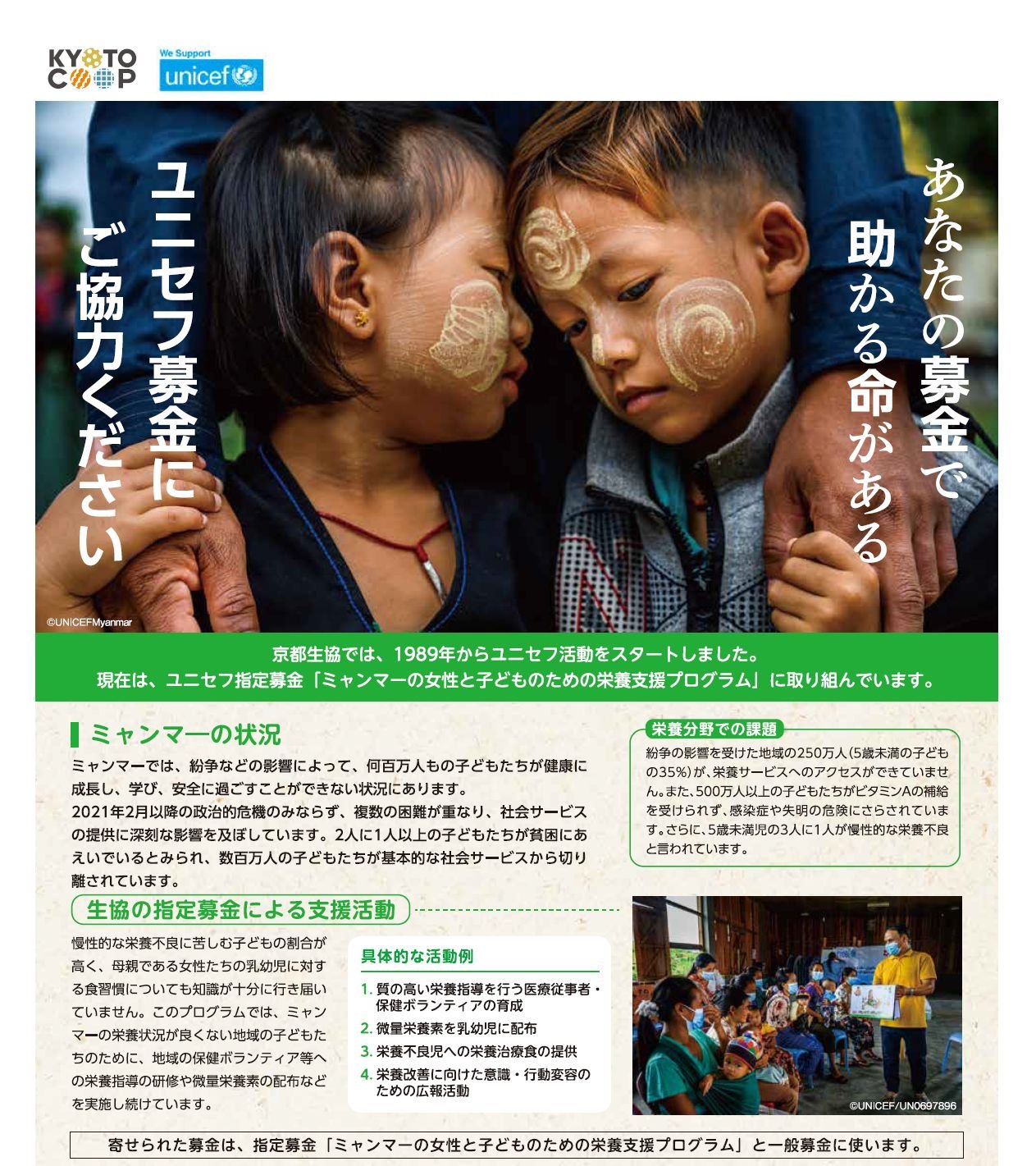 /topics/2023_UNICEF_bokin_PR_.jpg
