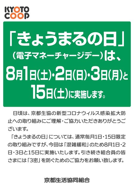 きょうまるの日 増日のお知らせ 京都生協 コープ Coop きょうまるの日 増日のお知らせ 京都生協 コープ Coop
