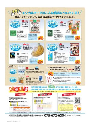 3エシカルマークを探せ_最終-3.jpg