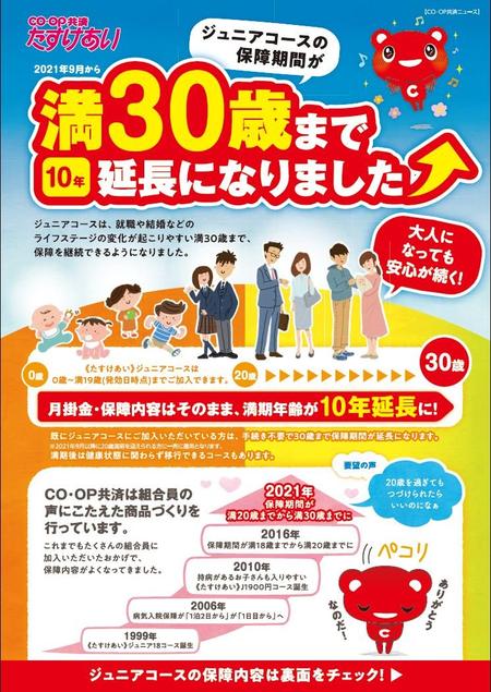 たすけあい》ジュニアコースの満期年齢が10年延長！｜京都生協