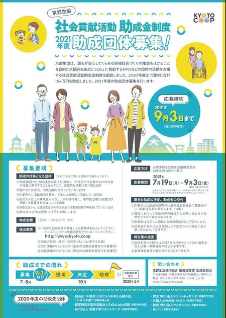 社会貢献チラシ.jpg