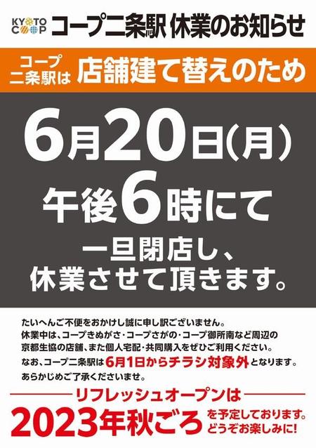 二条駅休業お知らせ.jpg