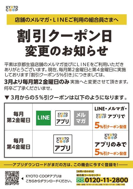 tei_割引クーポン変更お知らせレジまきチラシ_A5_omo_saisyu01.jpg