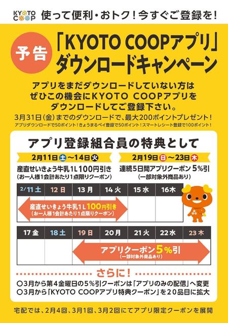 tei_23.アプリ利用感謝キャンペーンレジ配布チラシA4_omo_F_saisyu04.jpg