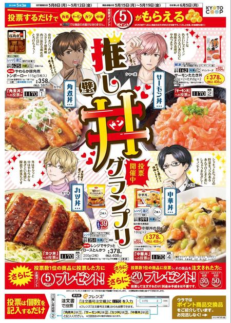 2023_5_3_推し丼.jpg