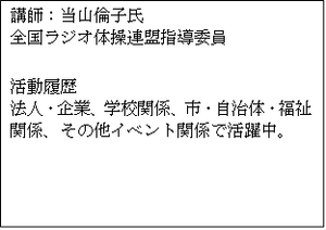 講師当山智子氏+.png