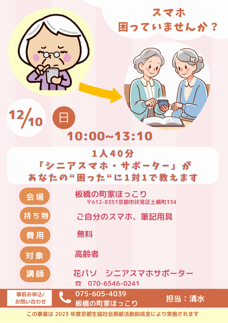 花パソ②困っていませんかほっこり.png