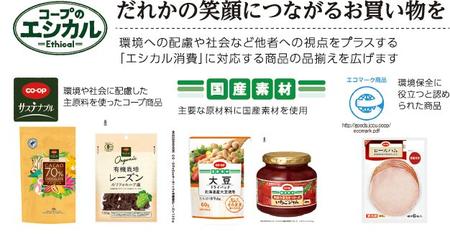 コープのエシカル.jpg