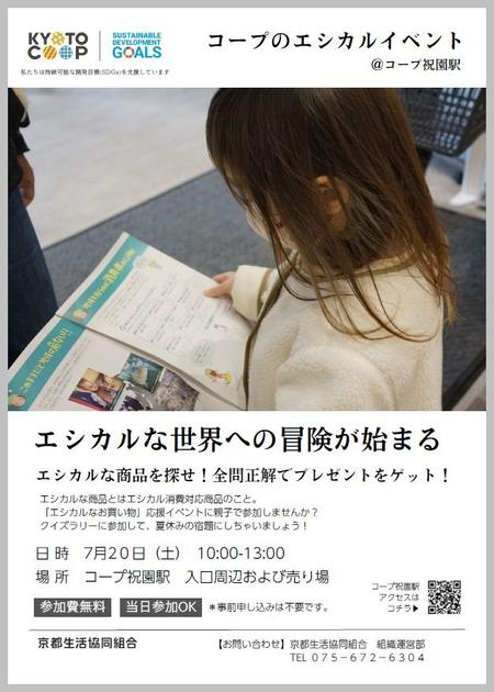 20240720_祝園駅_エシカルイベント.jpg