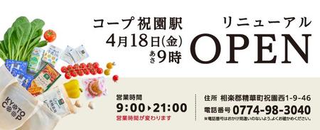祝園駅オープン告知HP.jpg
