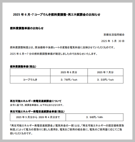 220530_denki.png