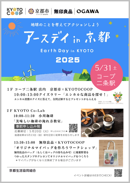 2025アースデイ京都_チラシ.png