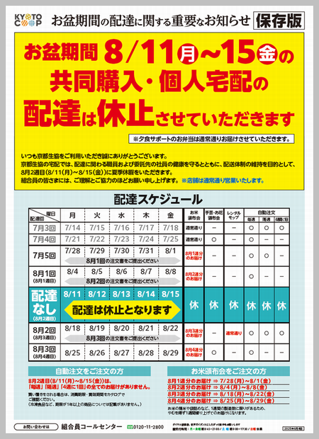 2025_お盆休み.png