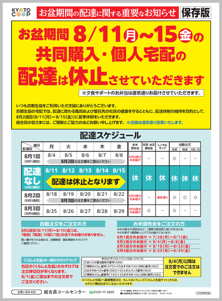2025_8_2_お盆休み.png