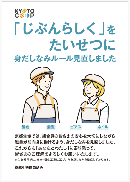 身だしなみポスター.PNG
