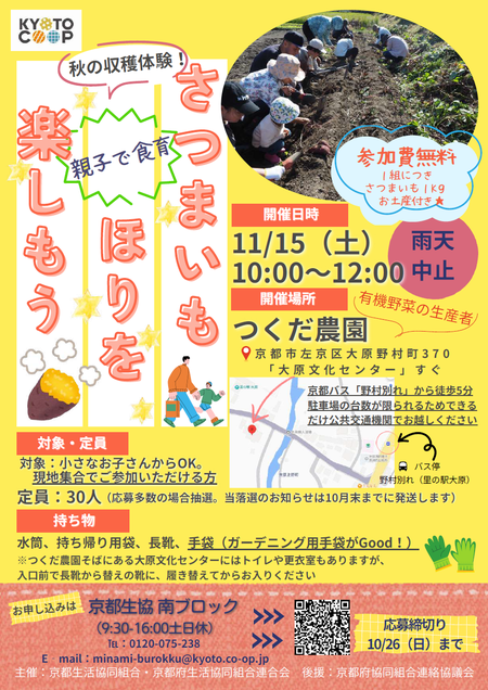 20251115_imohori.png