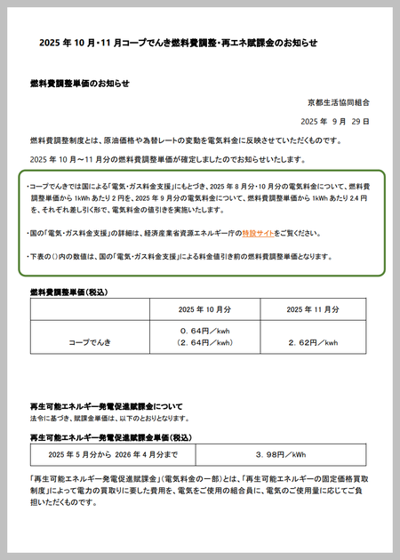 250929_denki.png