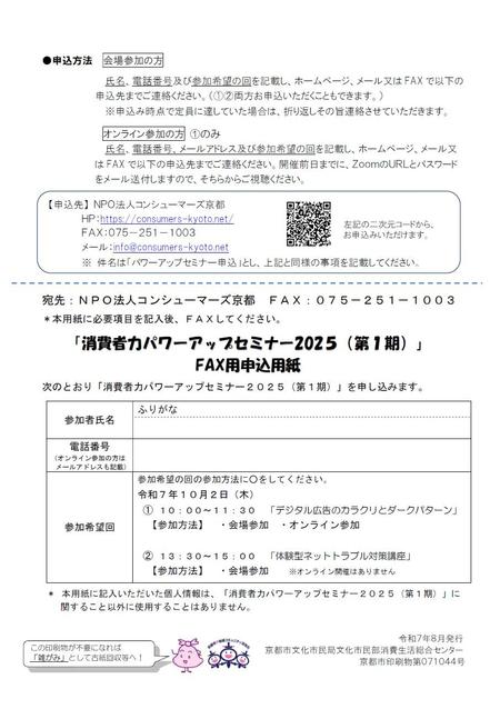2025消費者力パワーアップセミナー第1期.jpg