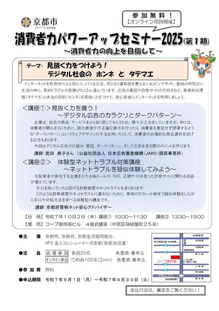 2025消費者力パワーアップセミナー第1期.jpg