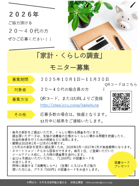 「家計・くらしの調査」モニター募集のご案内(チラシ)_2パターン.png