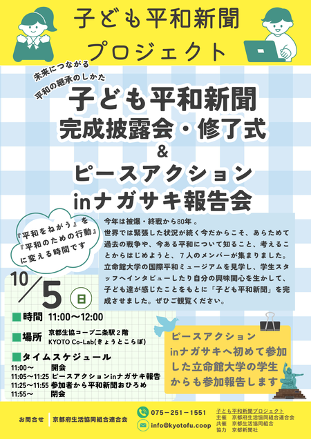 【25.9.29LINE用】子ども平和新聞プロジェクト完成披露会+-+コピー.png