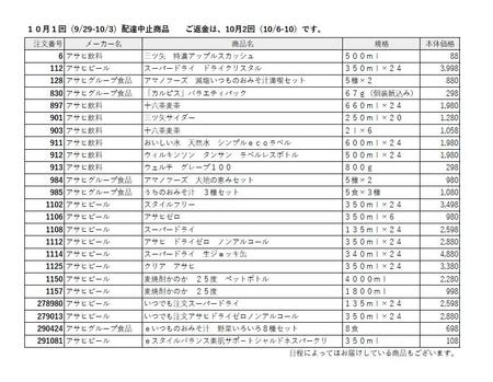 10月1回リスト.JPG
