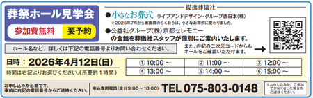 26.4.12ホール見学会時間.png