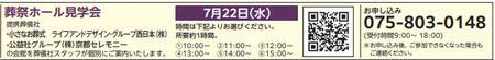 26.7.22ホール見学会時間　.png