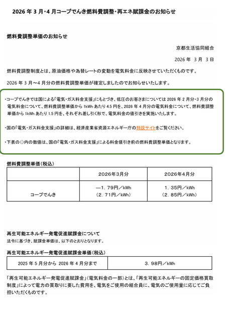 コープでんき3－4.png
