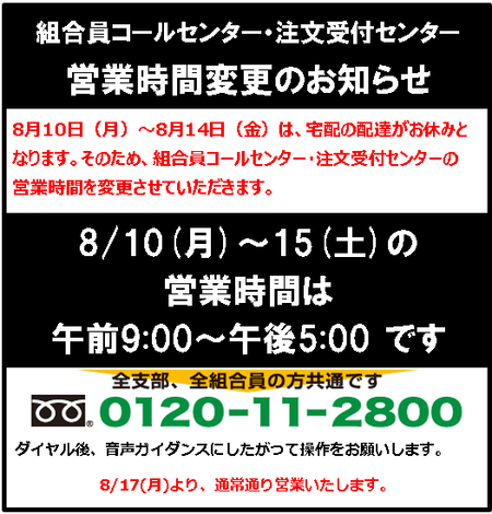 お盆コールセンター.png