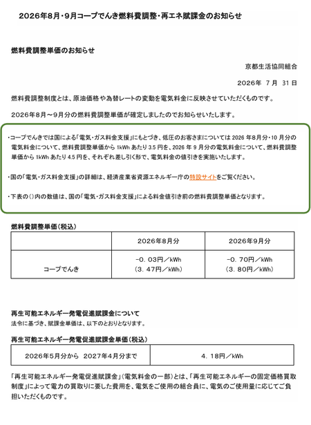 コープでんき20268月9月.png