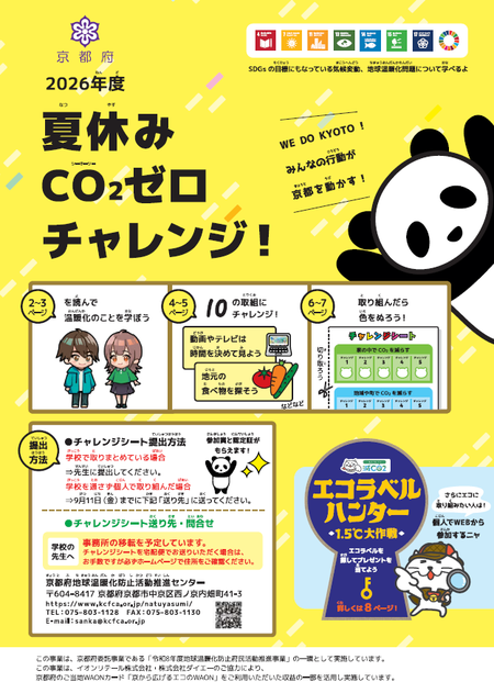 夏休みCO２チャレンジチラシ.png