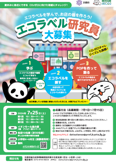 エコラベルイベントチラシ.png
